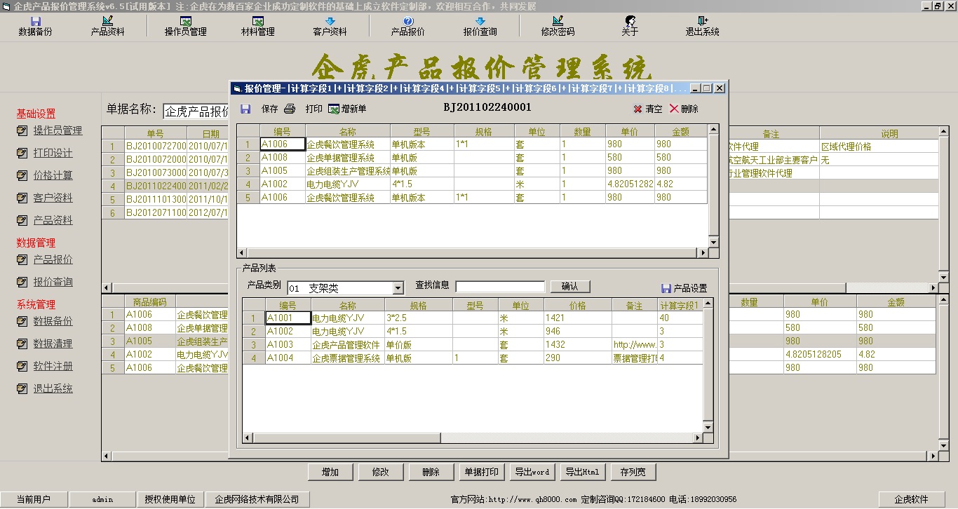 产品报价-添加报价.jpg