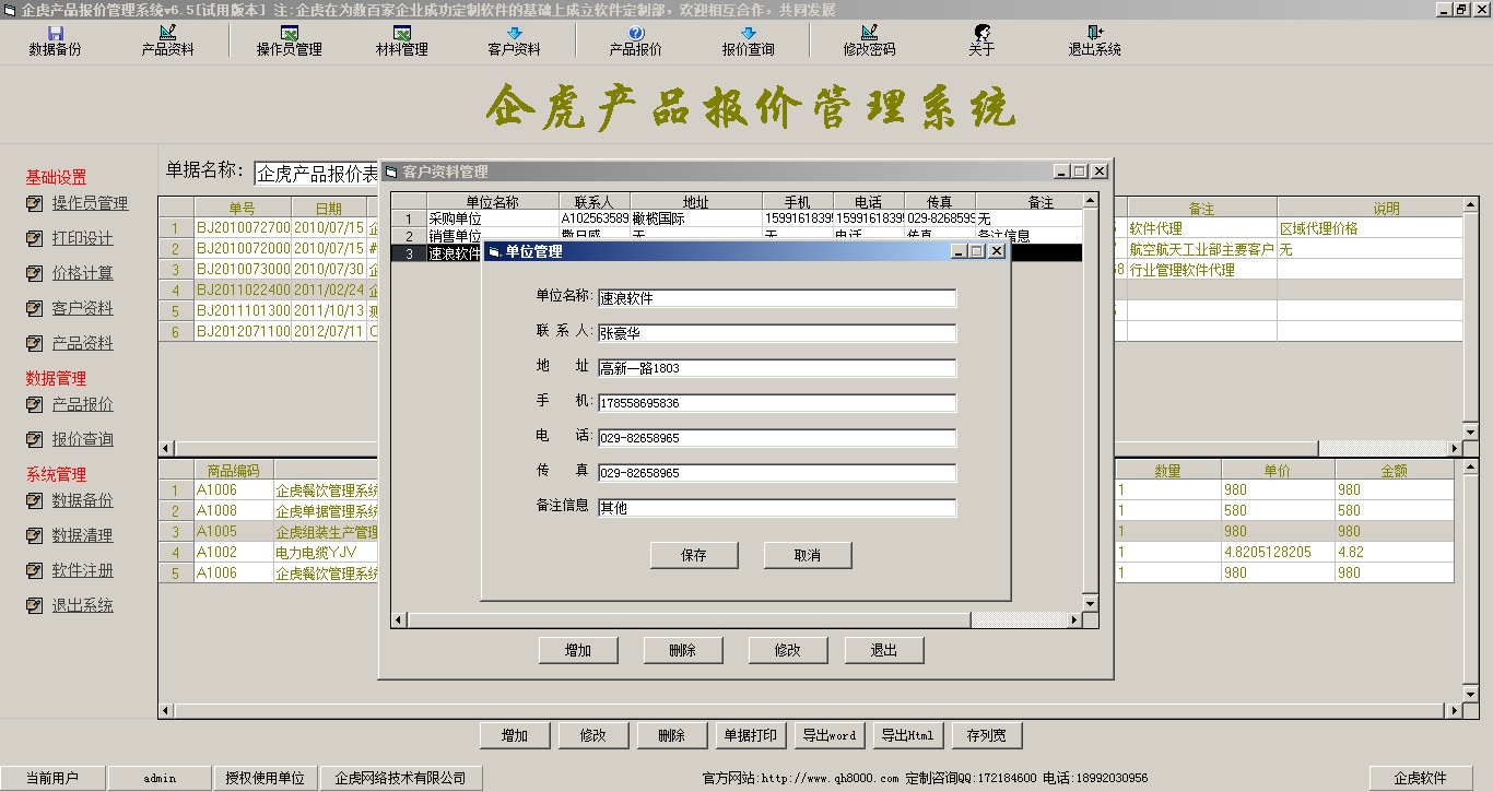 产品报价-客户资料.jpg