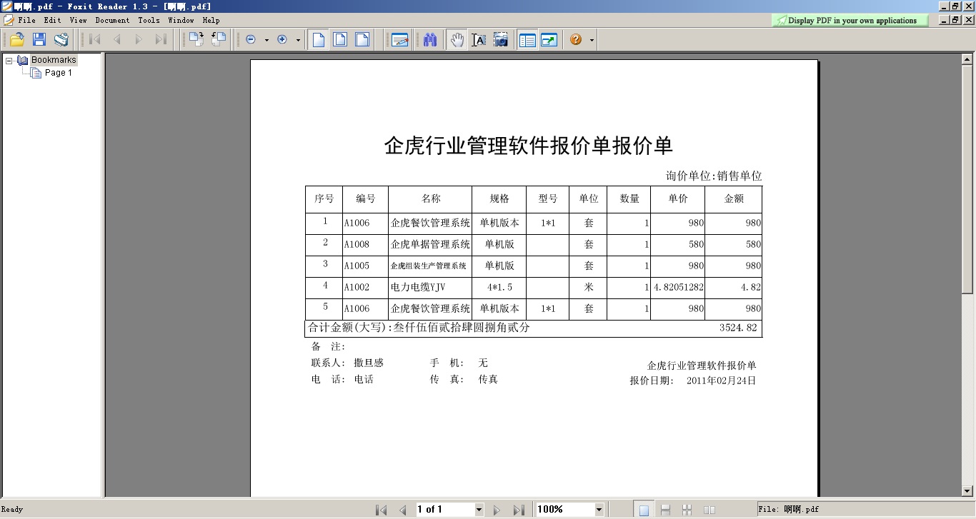 产品报价-导出pdf.jpg