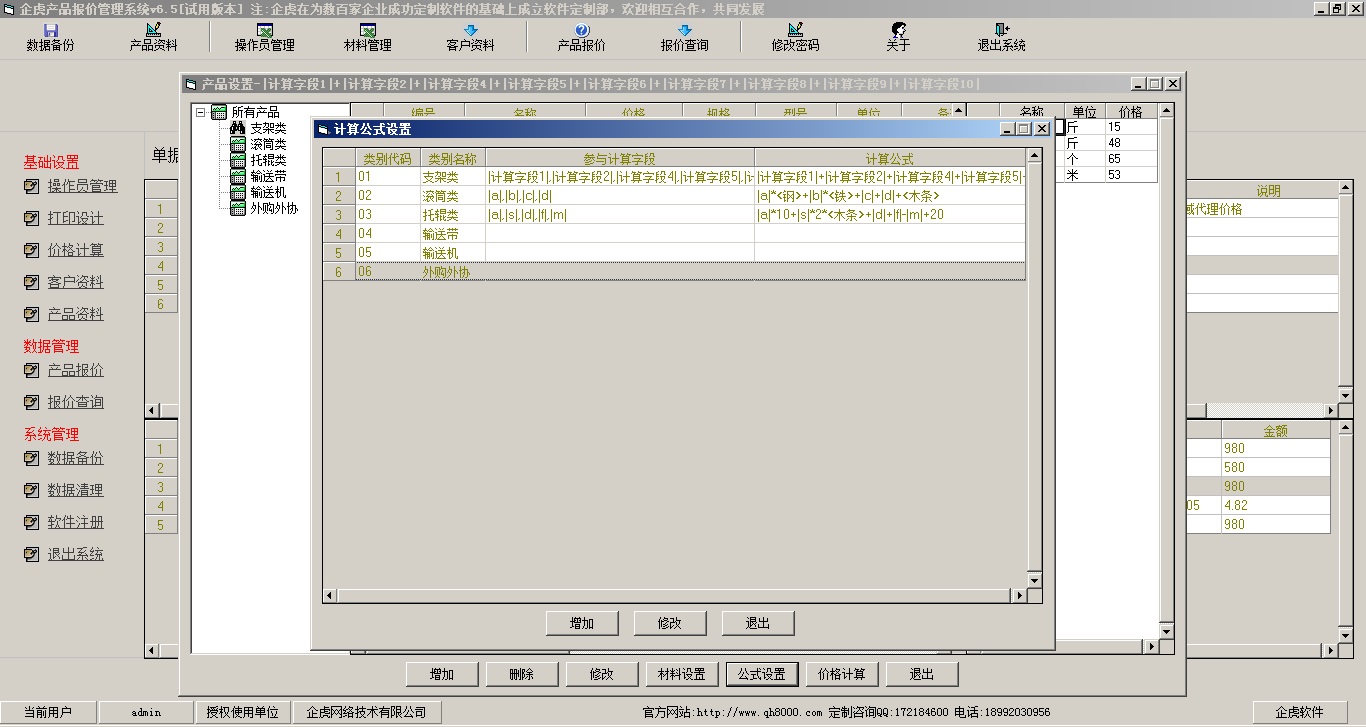 产品报价-公式设置.jpg