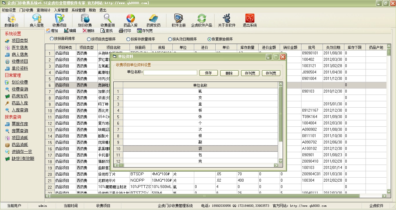 门诊10-计量单位.jpg