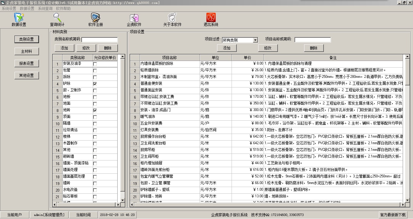 家装报价8-预算师.jpg