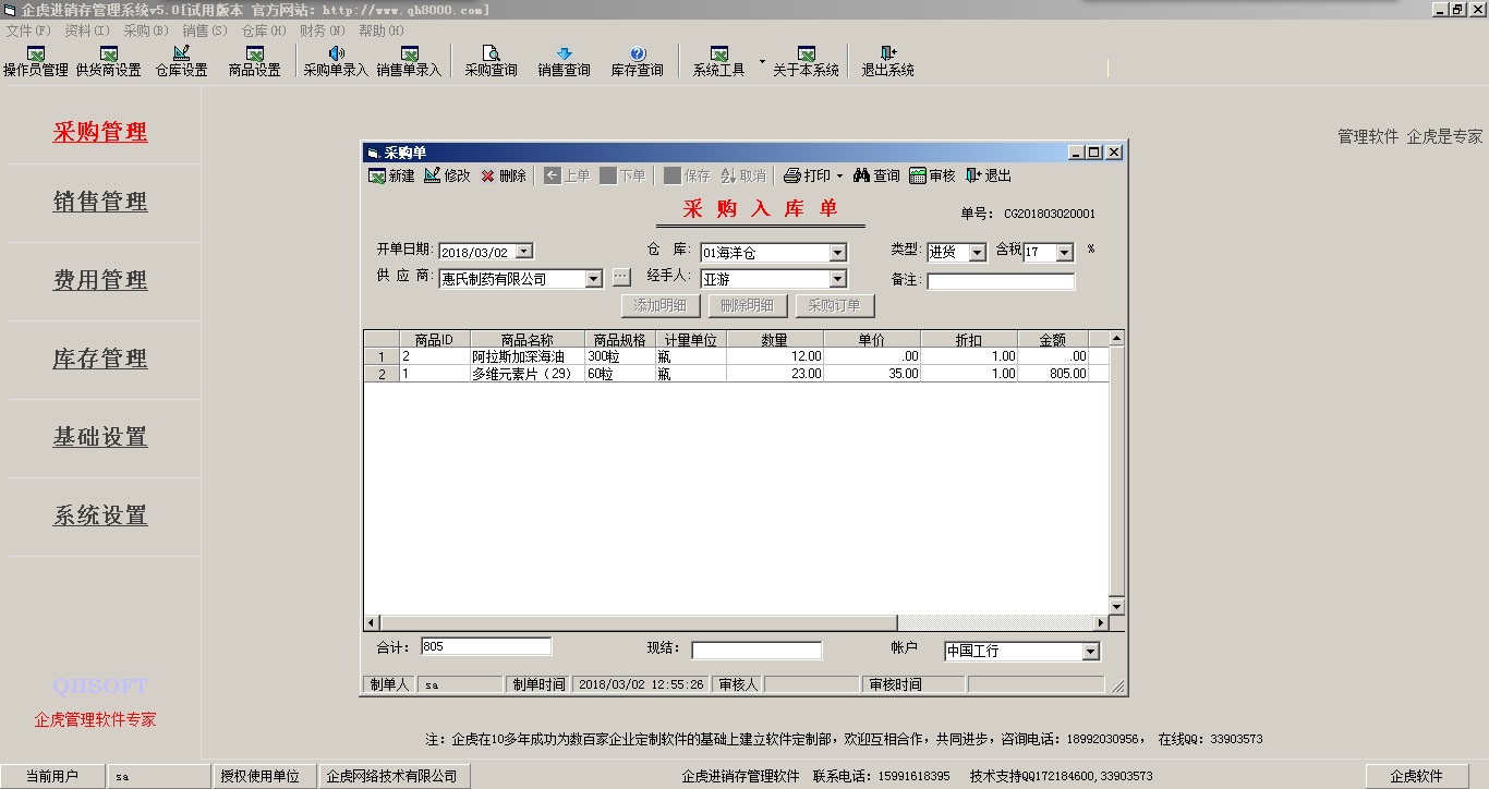 进销存7.jpg